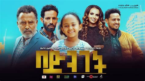 ethiopian films|ethiopian full movie 2021.